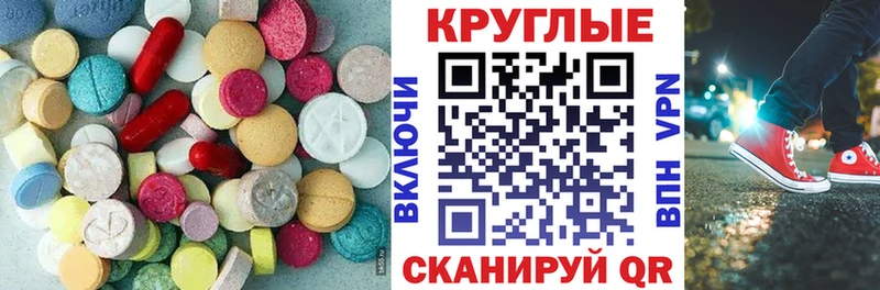 ЭКСТАЗИ круглые  купить   Мглин 